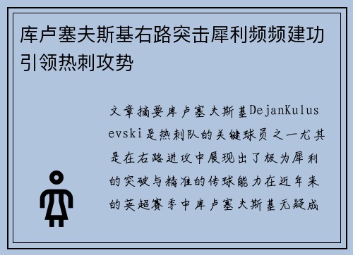 库卢塞夫斯基右路突击犀利频频建功引领热刺攻势 库卢塞夫斯基右路突击犀利频频建功引领热刺攻势