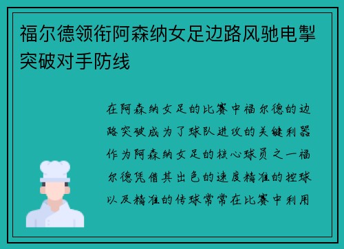 福尔德领衔阿森纳女足边路风驰电掣突破对手防线 福尔德领衔阿森纳女足边路风驰电掣突破对手防线