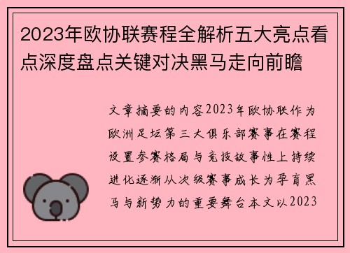 2023年欧协联赛程全解析五大亮点看点深度盘点关键对决黑马走向前瞻 2023年欧协联赛程全解析五大亮点看点深度盘点关键对决黑马走向前瞻