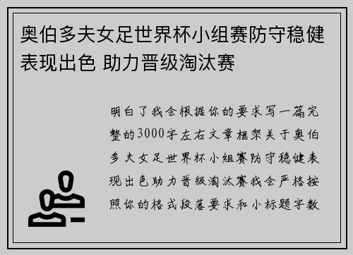 奥伯多夫女足世界杯小组赛防守稳健表现出色 助力晋级淘汰赛