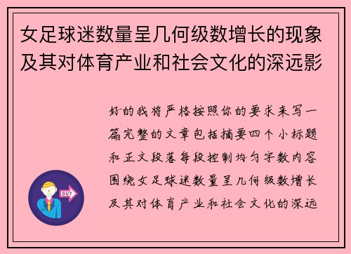 女足球迷数量呈几何级数增长的现象及其对体育产业和社会文化的深远影响 女足球迷数量呈几何级数增长的现象及其对体育产业和社会文化的深远影响