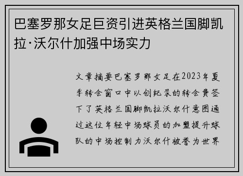 巴塞罗那女足巨资引进英格兰国脚凯拉·沃尔什加强中场实力