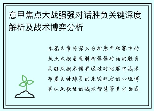 意甲焦点大战强强对话胜负关键深度解析及战术博弈分析 意甲焦点大战强强对话胜负关键深度解析及战术博弈分析