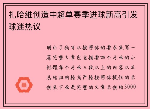扎哈维创造中超单赛季进球新高引发球迷热议 扎哈维创造中超单赛季进球新高引发球迷热议