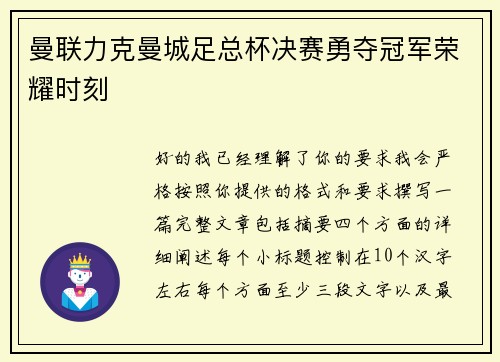 曼联力克曼城足总杯决赛勇夺冠军荣耀时刻 曼联力克曼城足总杯决赛勇夺冠军荣耀时刻