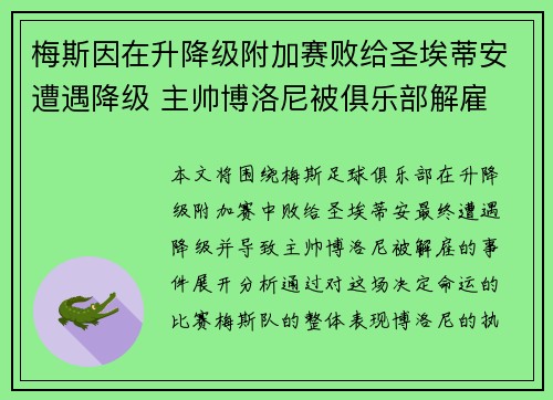 梅斯因在升降级附加赛败给圣埃蒂安遭遇降级 主帅博洛尼被俱乐部解雇 梅斯因在升降级附加赛败给圣埃蒂安遭遇降级 主帅博洛尼被俱乐部解雇