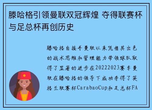 滕哈格引领曼联双冠辉煌 夺得联赛杯与足总杯再创历史 滕哈格引领曼联双冠辉煌 夺得联赛杯与足总杯再创历史